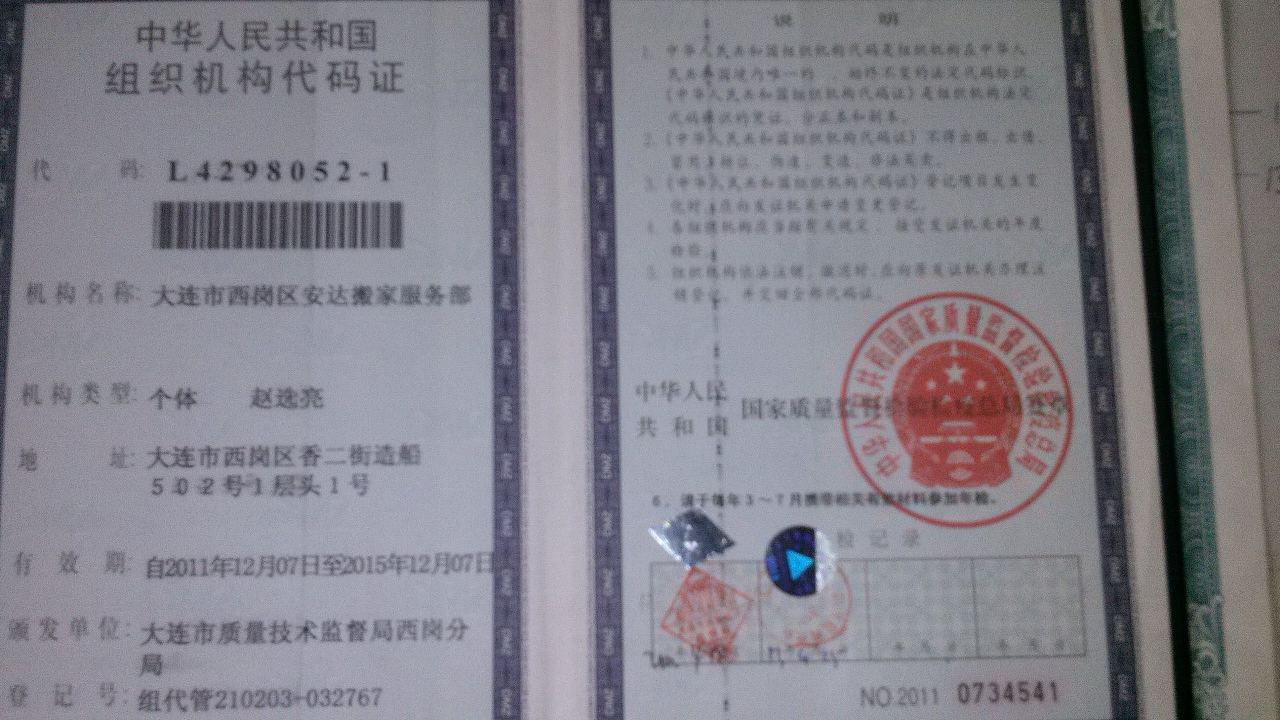 ��֯��������֤